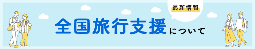 広島県・山口県・鳥取県の在住者対象　最大5,000円割引&2,000円分クーポン付き