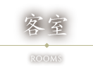 客室
